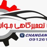 تعمیرگاه غرب