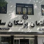 مطب دکتر امین میرزائی متخصص مغز و اعصاب