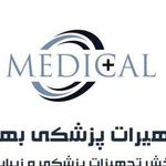 تجهیزات پزشکی درمان طب