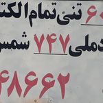 مصالح ساختمانی عماد