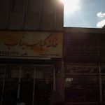 کبابی