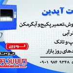 تعمیر پکیج و ابگرمکن