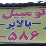 قفل و شیشه اتومبیل،کلیدسازی مصطفی
