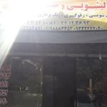 قالیشویی