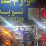 لوازم داخلی سمندغیور