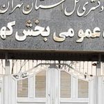 شورای حل اختلاف کهریزک
