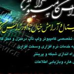 تعمیر کامپیوتر تهران