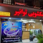 پیک امید