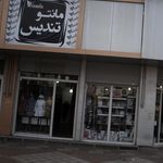 فروشگاه لباس مردانه