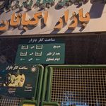 سوپر میوه گلبار