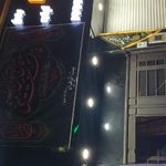 حسینیه پونک