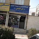 خشکشویی مهراد