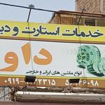 باطری سازی حسین
