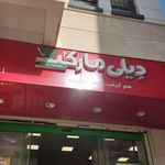 تعطیلات