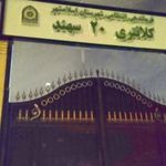 کلانتری 20 سهند (شهرک صنعتی چهاردانگه)