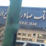 بانک صادرات