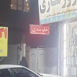موتور سازی چراغلو