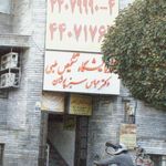 ازمایشگاه