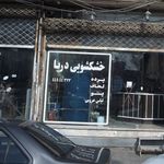 خشکشویی تاپ واش