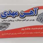 اهن فروشی هادیلو