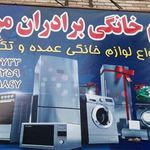 لوازم خانگی پناهی