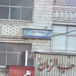 بیمه دی اسلامشهر