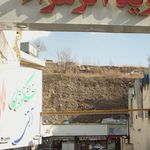 بازار میوه و تره بار الزهرا (س)