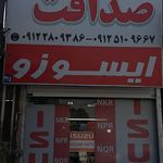 لوازم یدکی لیلاند.حاج عباس شیشه بر و امید