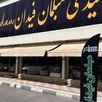 مبلمان شهاب