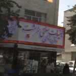 تره بار طرشت