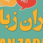 اموزشگاه زبان های خارجه فردای نو
