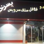 سوخاری چیکِن بست