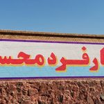 انبار شیمی پخش