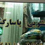 خشکشویی