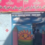 مدرسه دخترانه ایثار - دبیرستان دخترانه اسیه