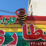 عطاری لیدوما