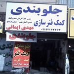 تعمیرگاه خودروخلیل