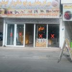 برنج فروشی افشار