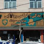 لوازم یدکی و لوکس خودرو روشنایی