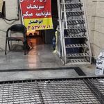 نانوایی سنگک سنتی