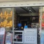 لوله بازکنی و نشتیابی ارشادی
