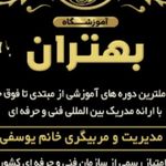 مرکز اموزش فنی و حرفه ای اسلامشهر- شماره 15
