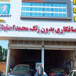 صافکاری بدون رنگ محمد اصفهانی