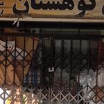 سوپرمارکت و سوغات ملایر