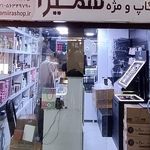 ارایشی و بهداشتی خانه کوچک