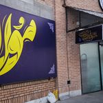 چایخانه مولا(ع)