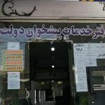دفتر خدمات پیشخوان دولت (علی پور) 72162549