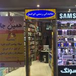 مَستِر موبایل | Master Mobile