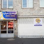 نمایندگی بیمه پارسیان