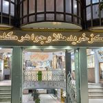 طلا فروشی باران طریقت